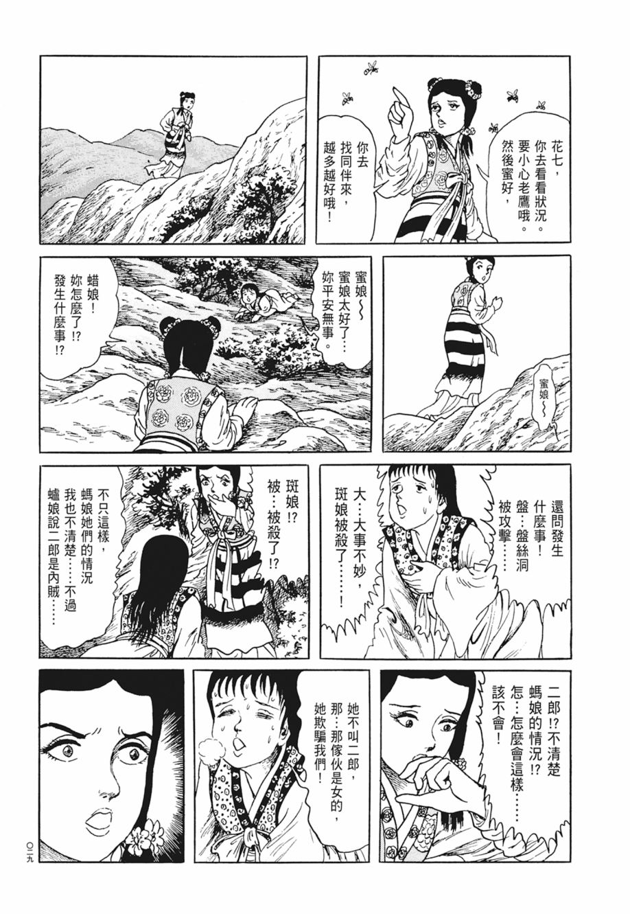 西遊妖猿傳 大唐篇 - 第05卷(1/9) - 1