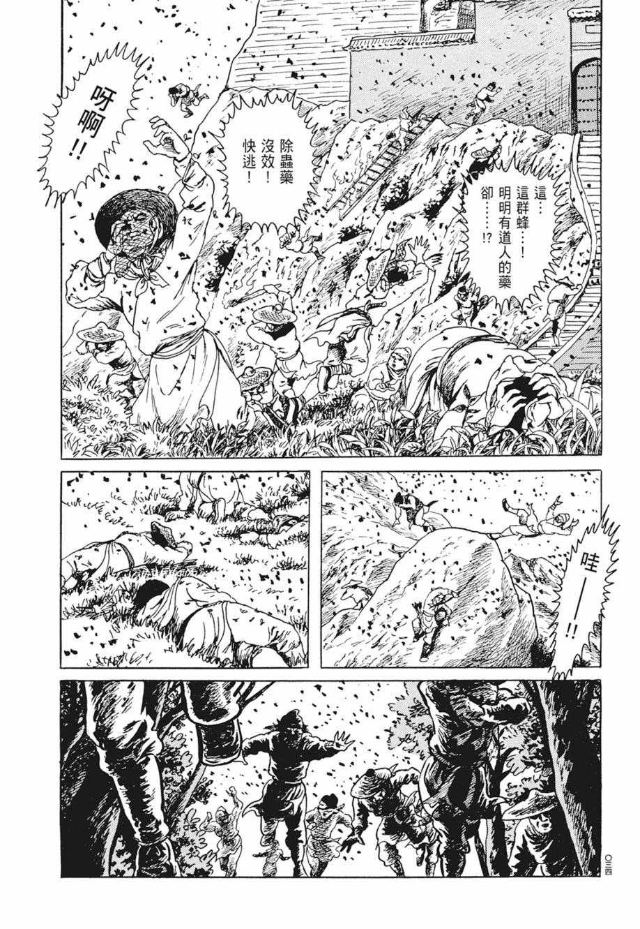 西遊妖猿傳 大唐篇 - 第05卷(1/9) - 6