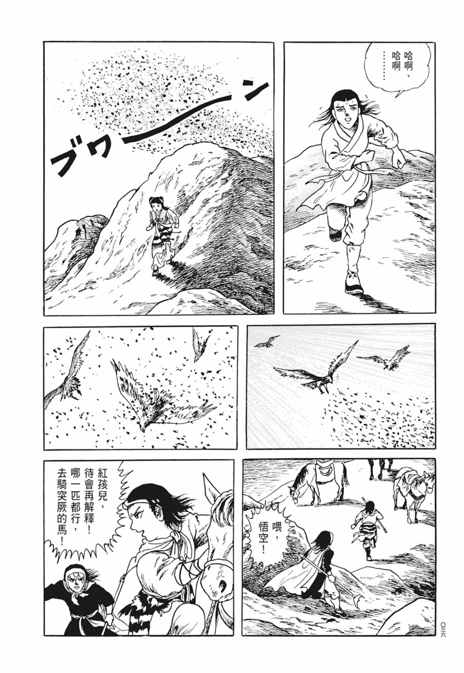 西遊妖猿傳 大唐篇 - 第05卷(1/9) - 8