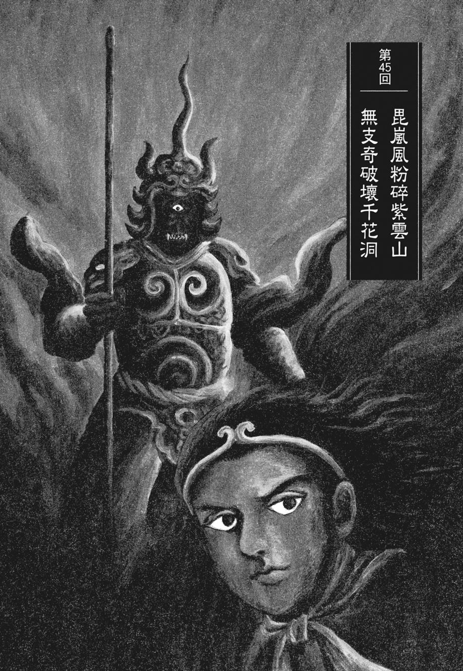 西遊妖猿傳 大唐篇 - 第05卷(1/9) - 3