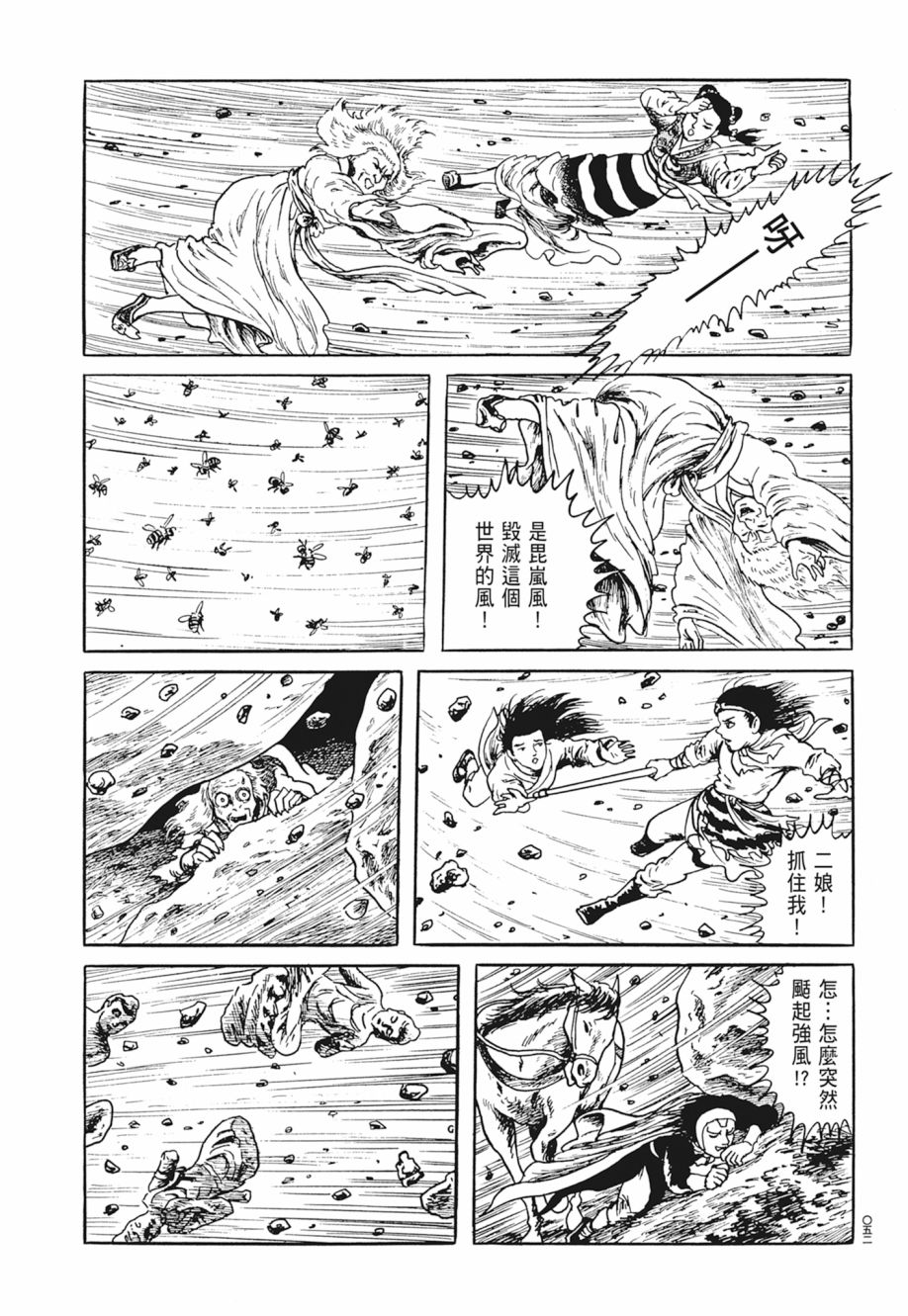 西遊妖猿傳 大唐篇 - 第05卷(2/9) - 2