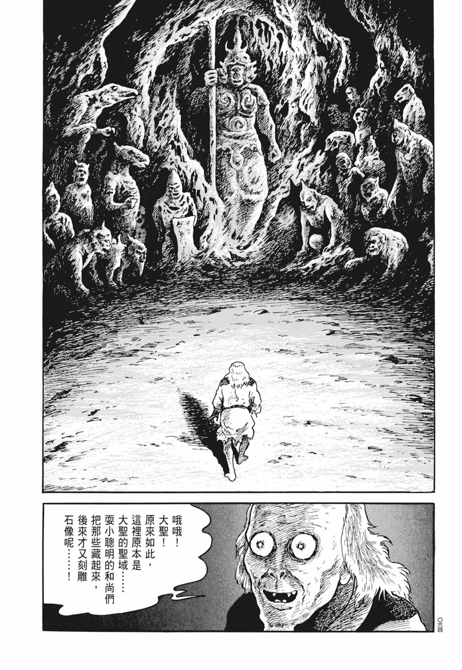 西遊妖猿傳 大唐篇 - 第05卷(2/9) - 6