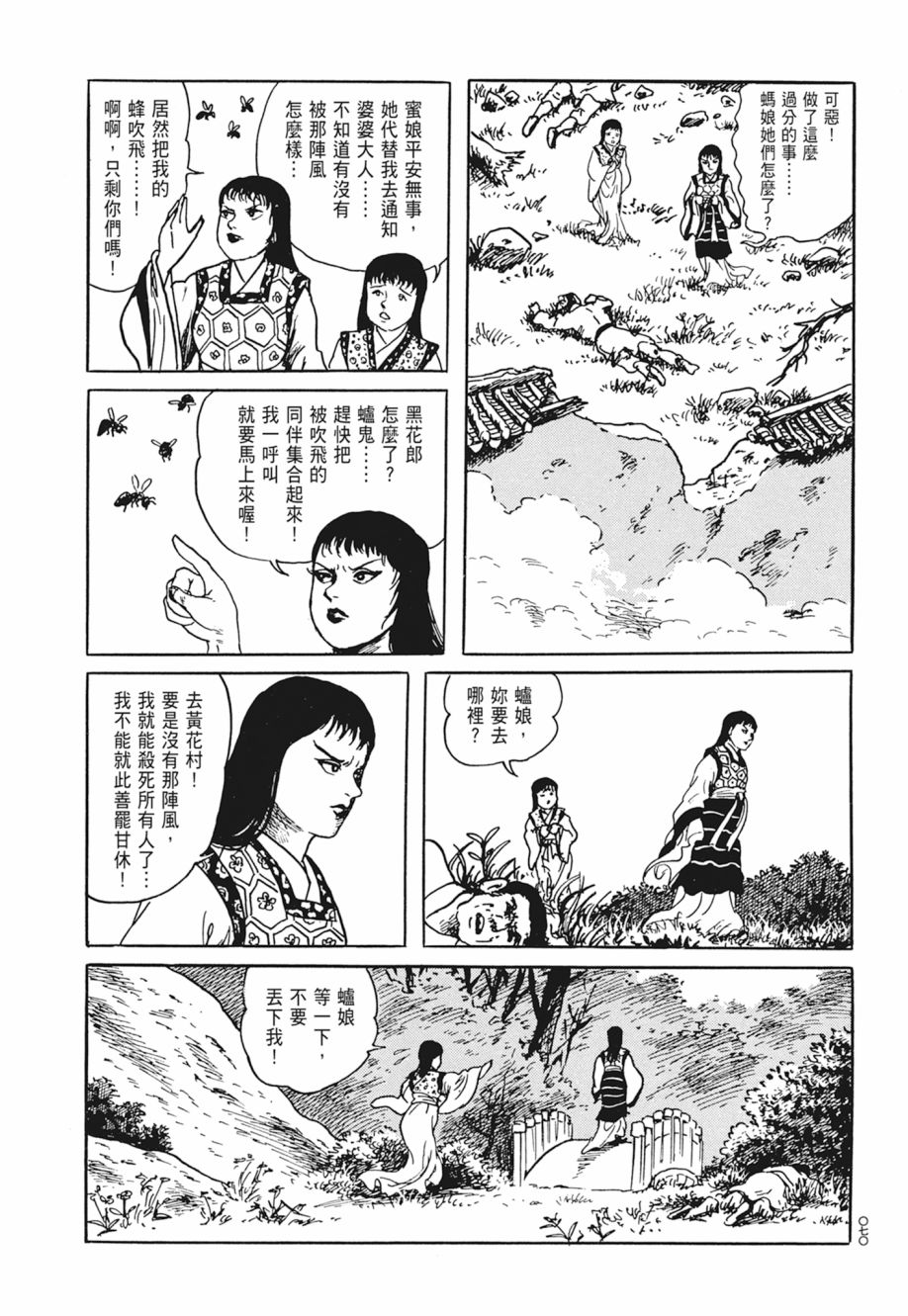 西遊妖猿傳 大唐篇 - 第05卷(2/9) - 4