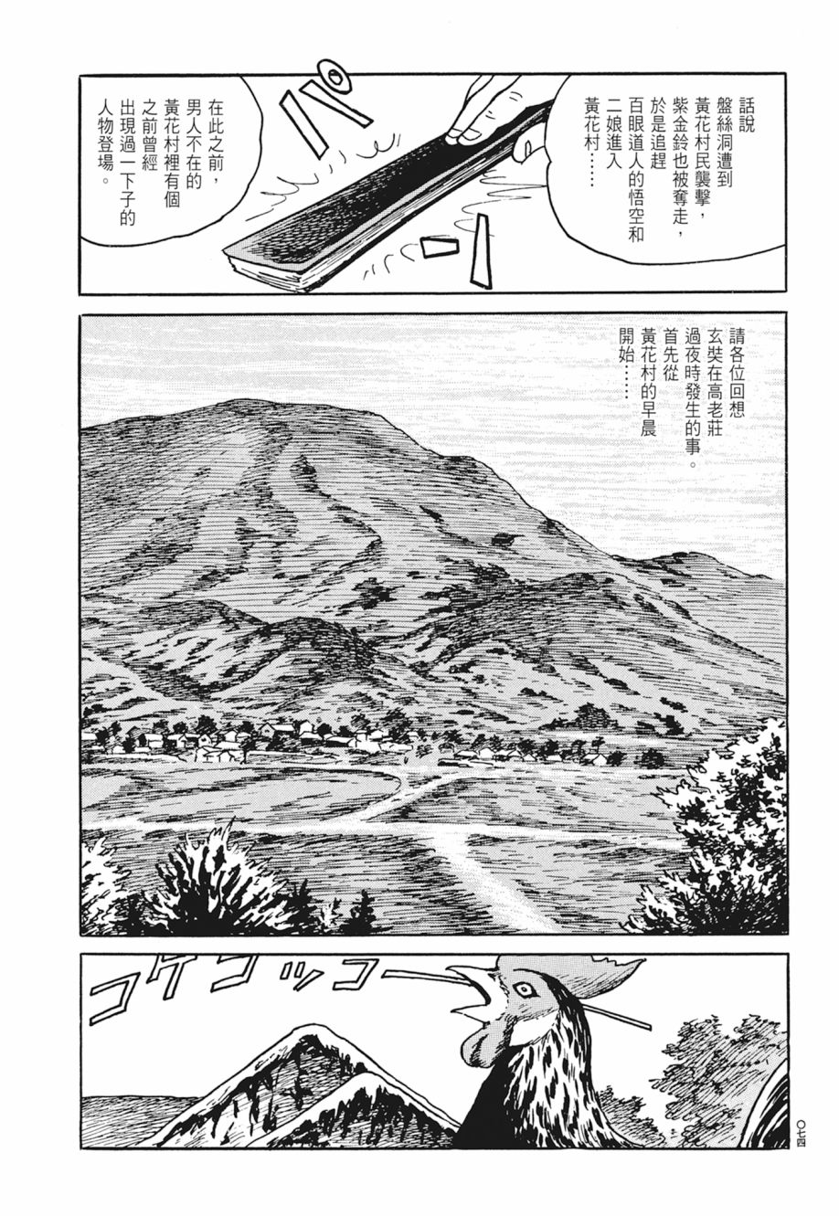 西遊妖猿傳 大唐篇 - 第05卷(2/9) - 8