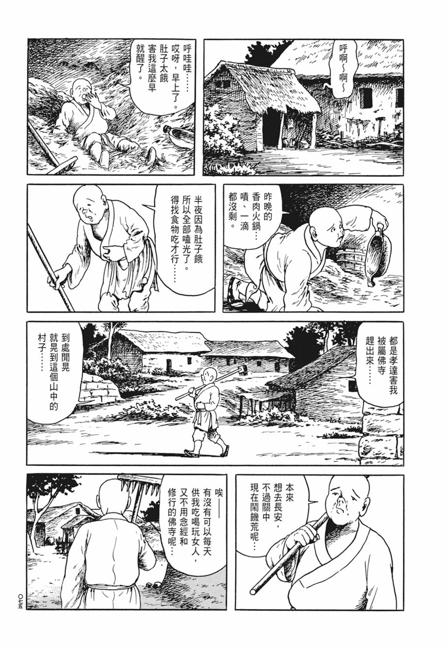 西遊妖猿傳 大唐篇 - 第05卷(2/9) - 1