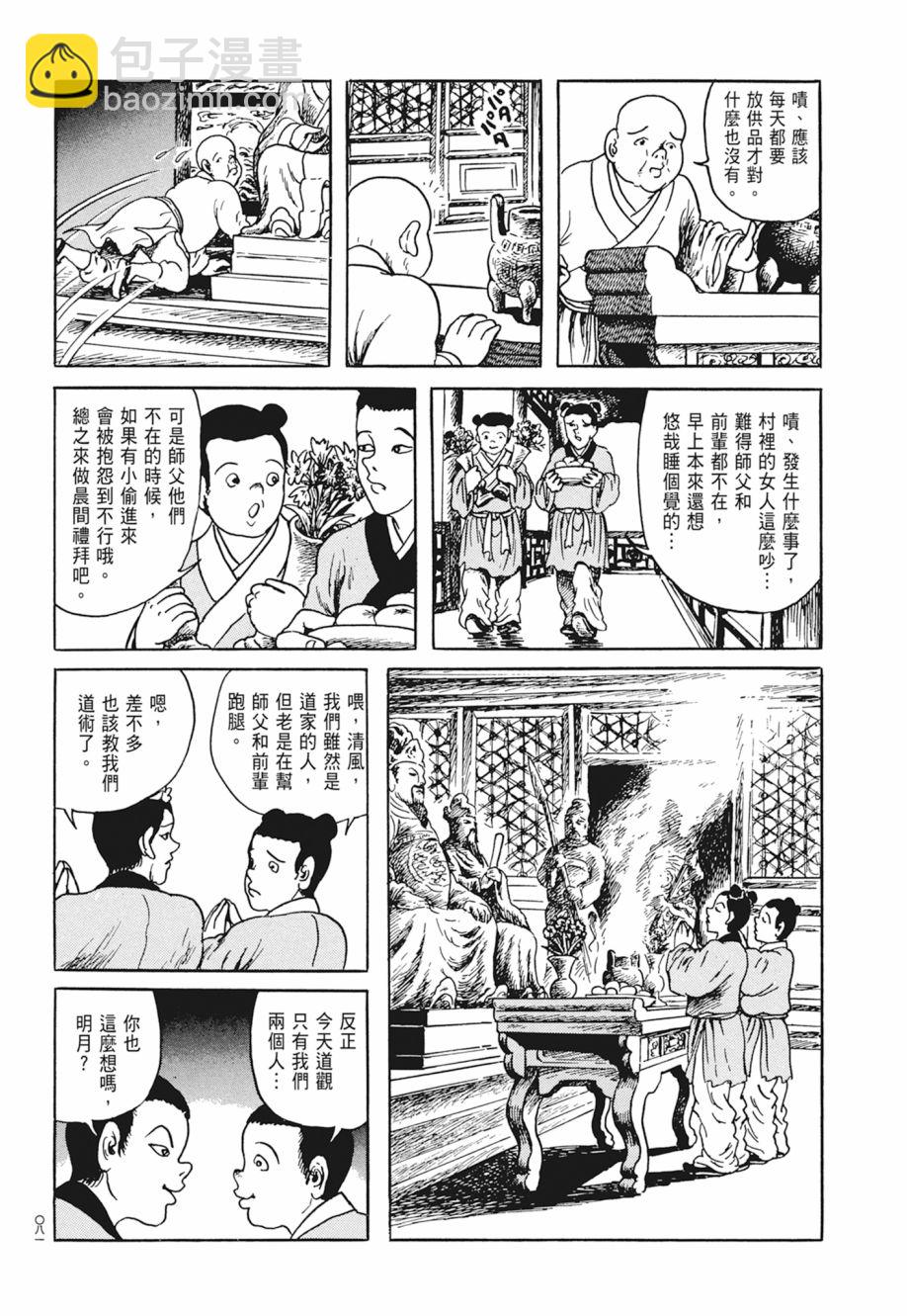西遊妖猿傳 大唐篇 - 第05卷(2/9) - 7
