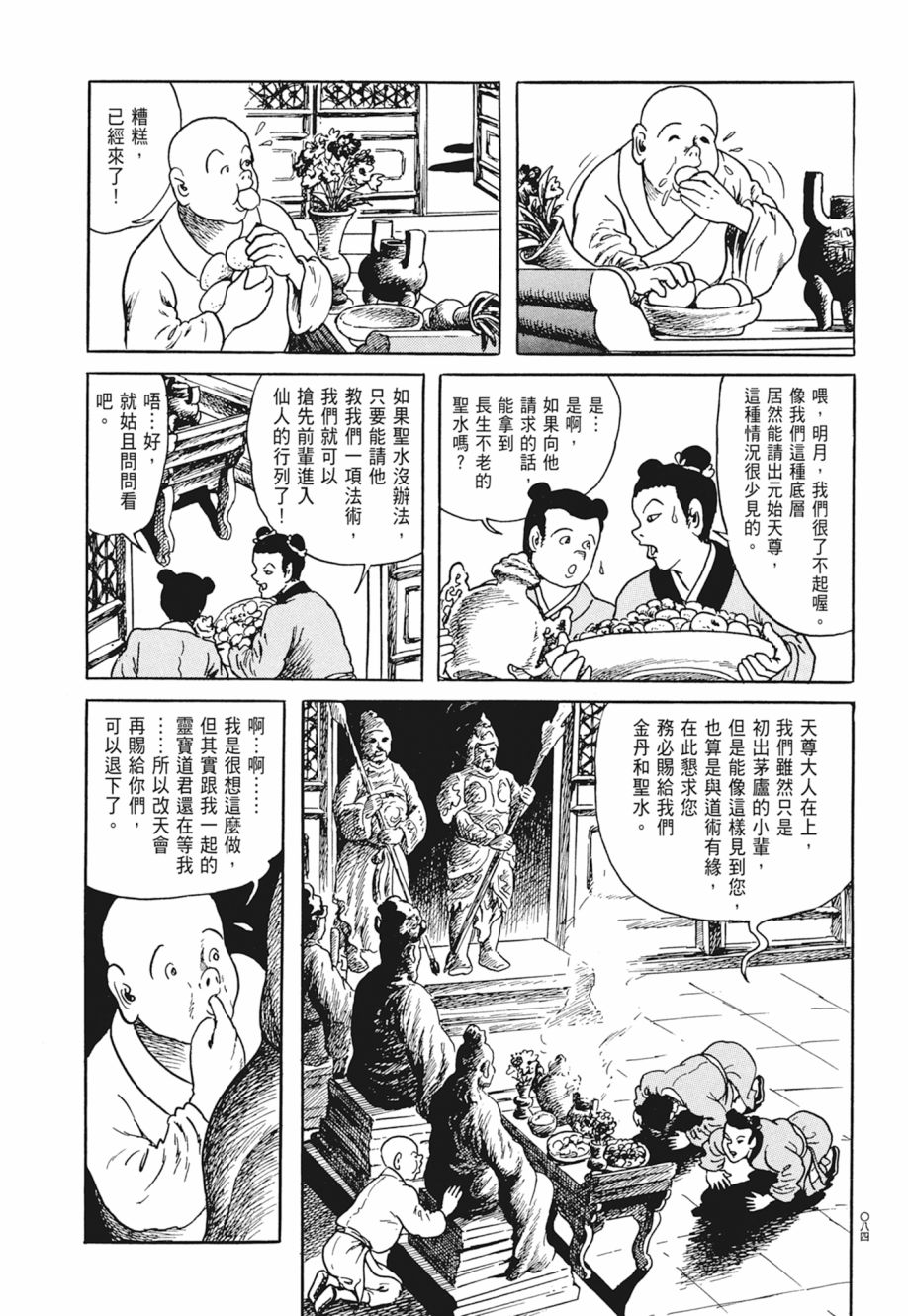 西遊妖猿傳 大唐篇 - 第05卷(2/9) - 2