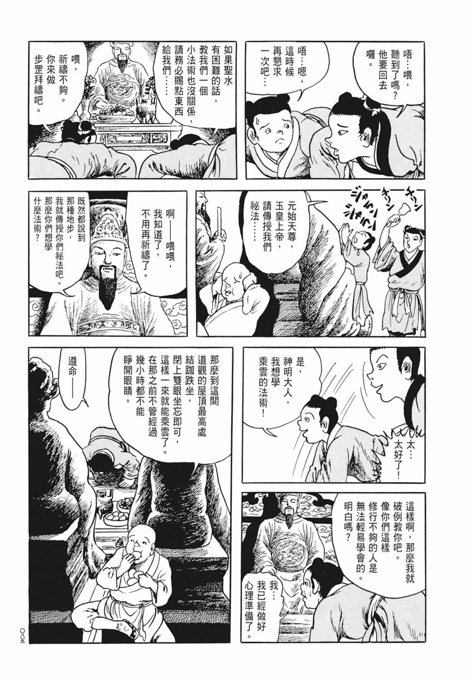 西遊妖猿傳 大唐篇 - 第05卷(2/9) - 3