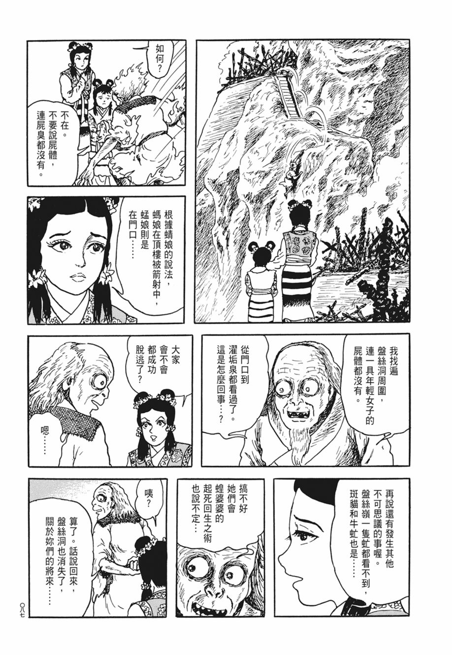 西遊妖猿傳 大唐篇 - 第05卷(2/9) - 5