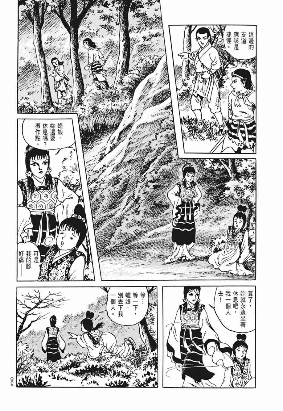 西遊妖猿傳 大唐篇 - 第05卷(2/9) - 7
