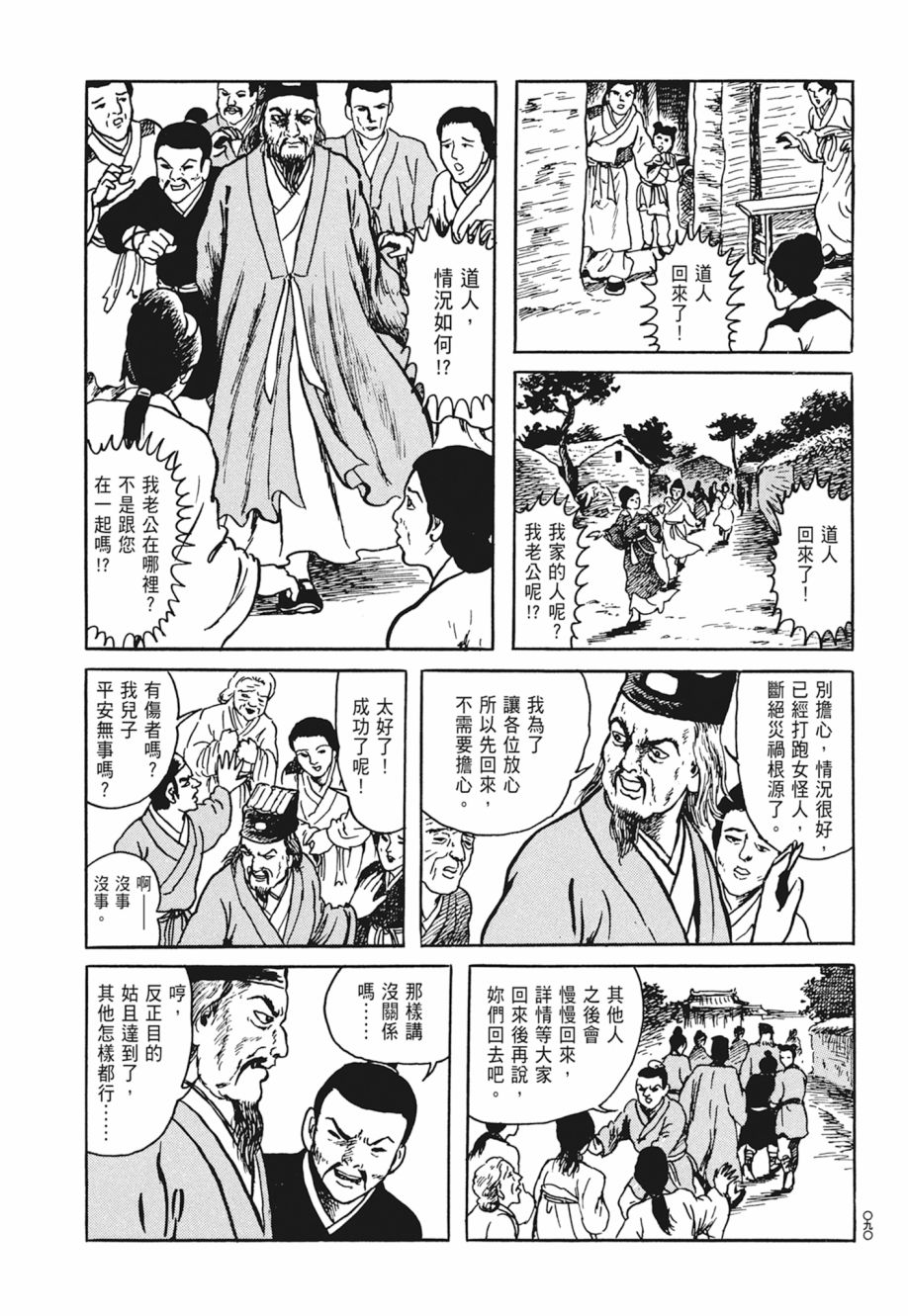 西遊妖猿傳 大唐篇 - 第05卷(2/9) - 8