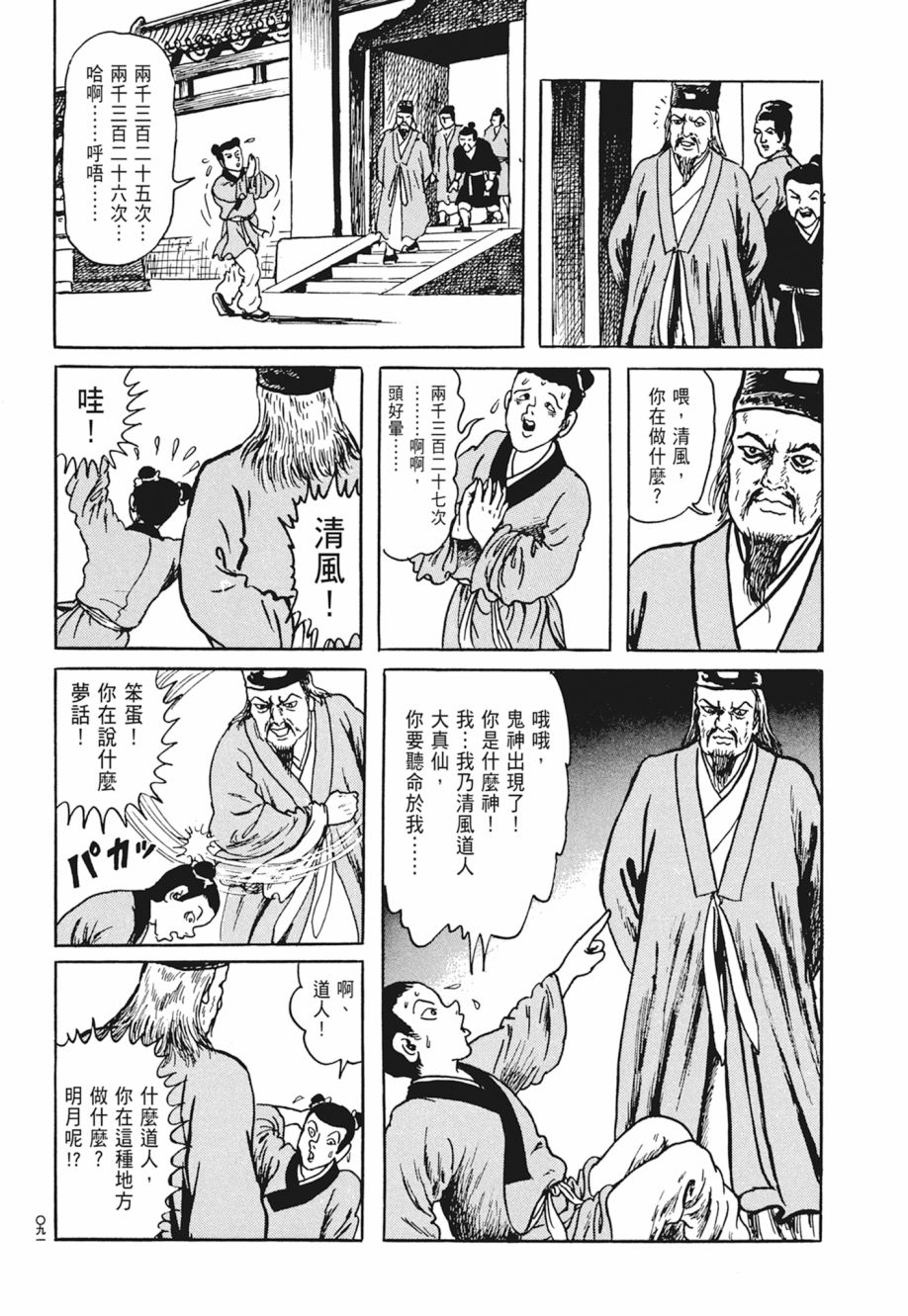 西遊妖猿傳 大唐篇 - 第05卷(2/9) - 1
