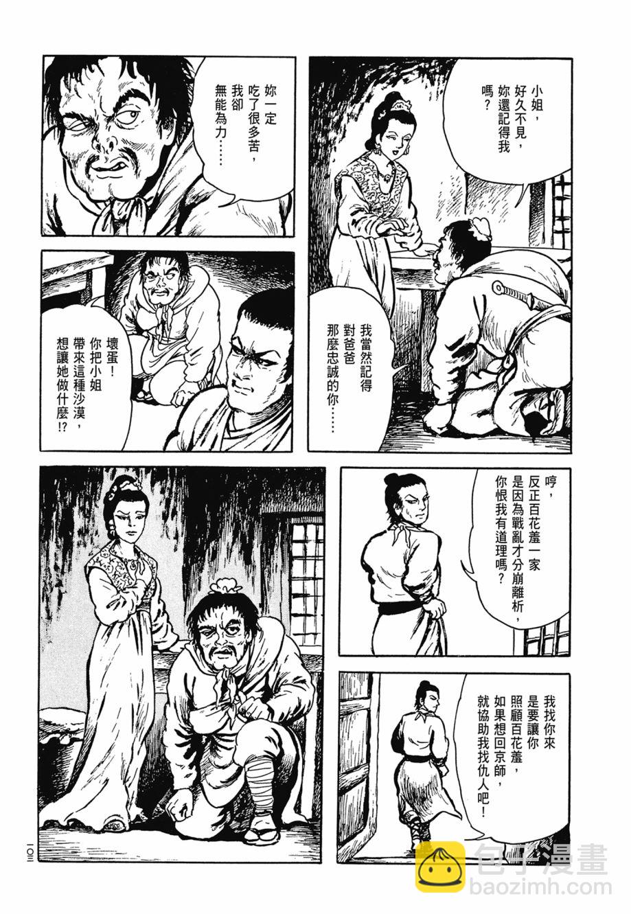 西遊妖猿傳 大唐篇 - 第07卷(3/9) - 3