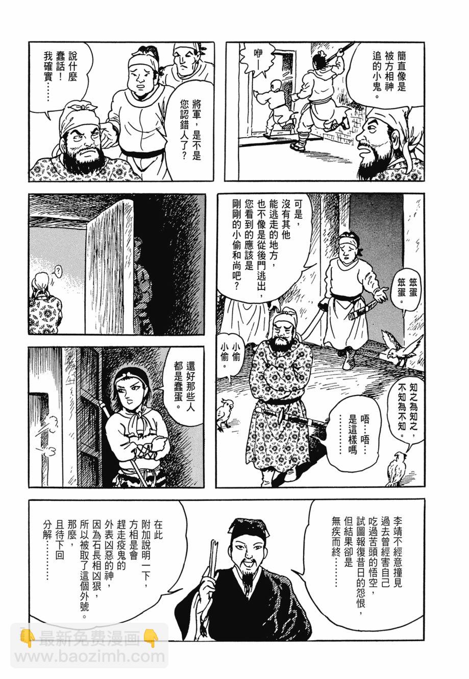 西遊妖猿傳 大唐篇 - 第07卷(3/9) - 1