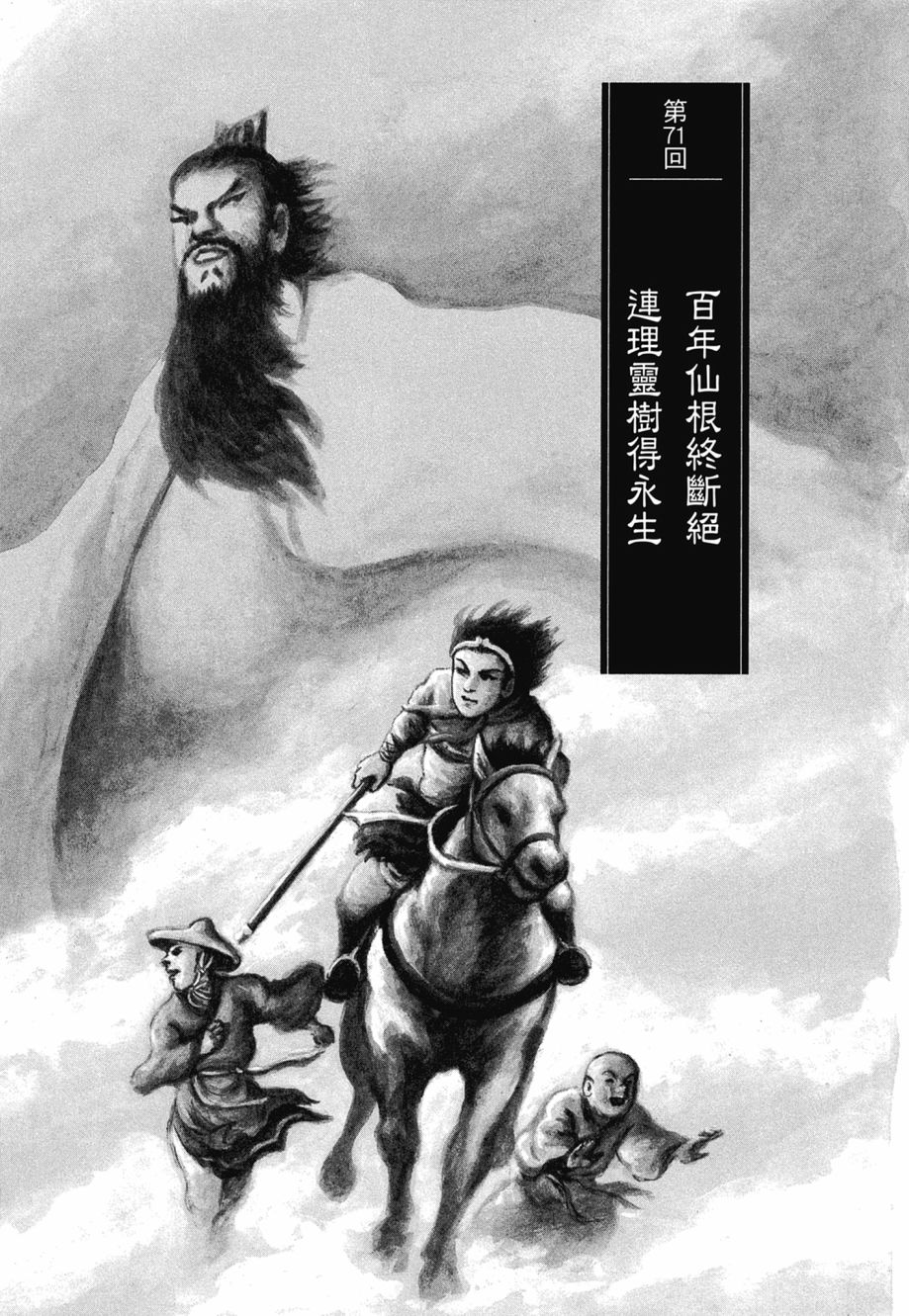 西遊妖猿傳 大唐篇 - 第07卷(6/9) - 3
