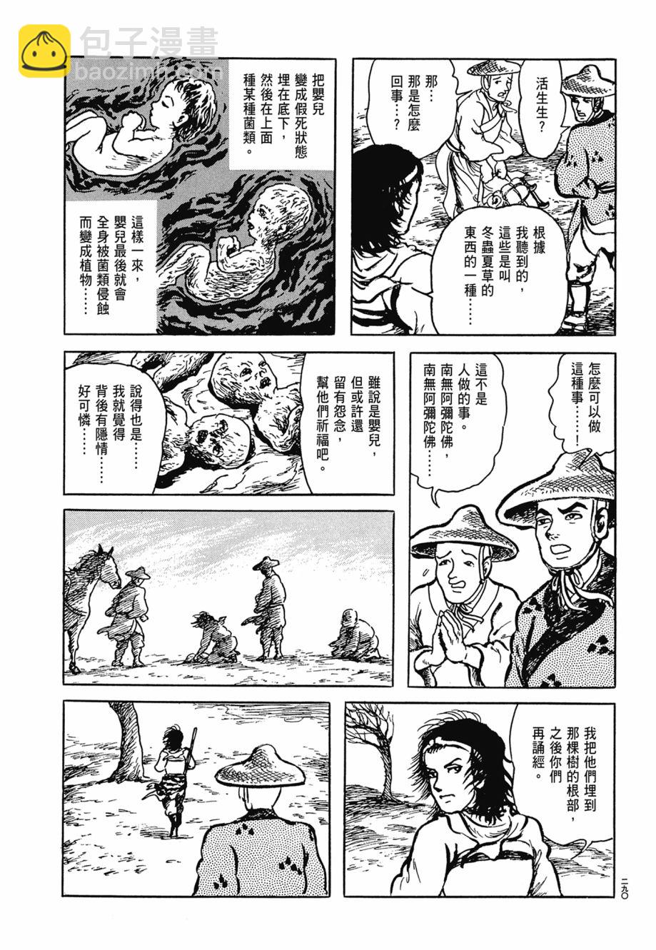 西遊妖猿傳 大唐篇 - 第07卷(6/9) - 8
