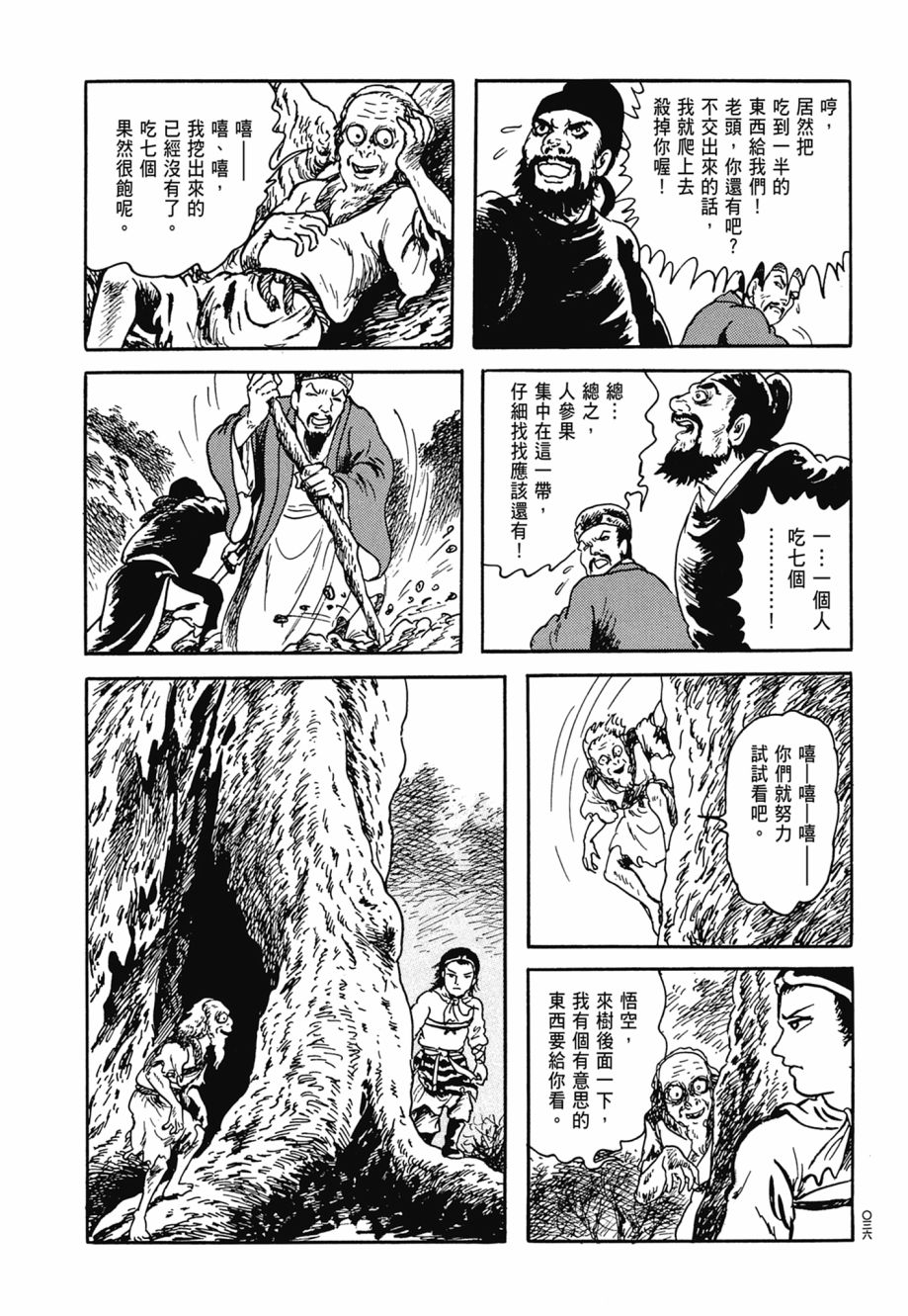 西遊妖猿傳 大唐篇 - 第07卷(1/9) - 8