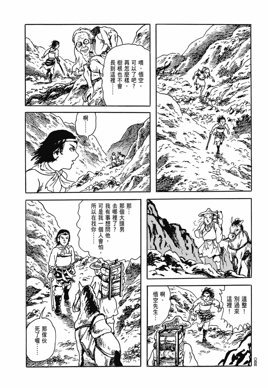 西遊妖猿傳 大唐篇 - 第07卷(2/9) - 2