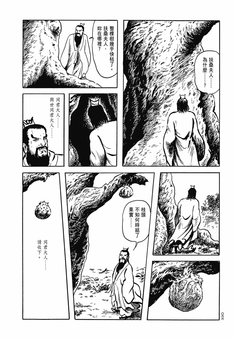 西遊妖猿傳 大唐篇 - 第07卷(2/9) - 8