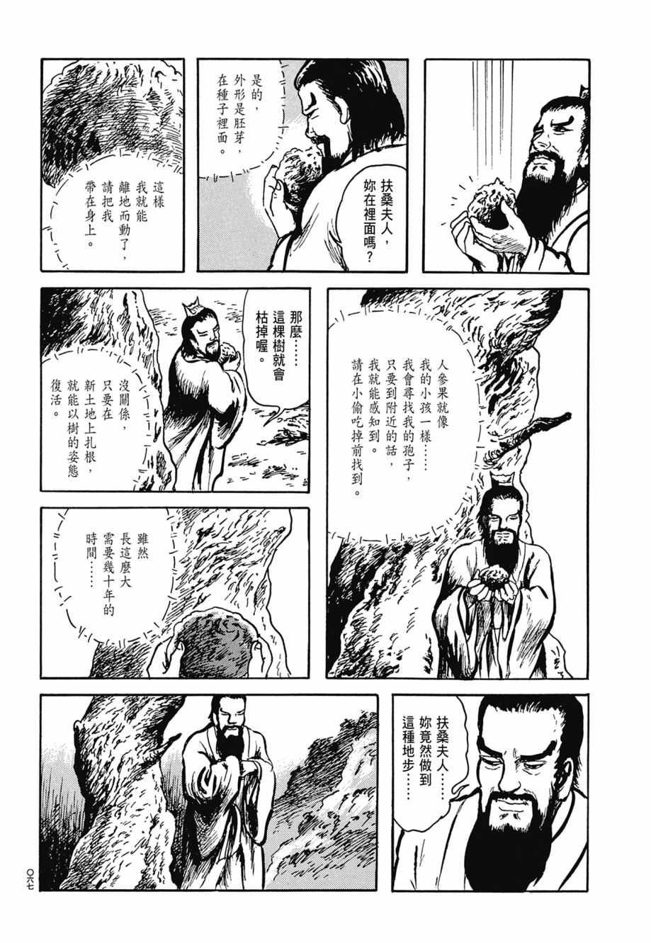 西遊妖猿傳 大唐篇 - 第07卷(2/9) - 1