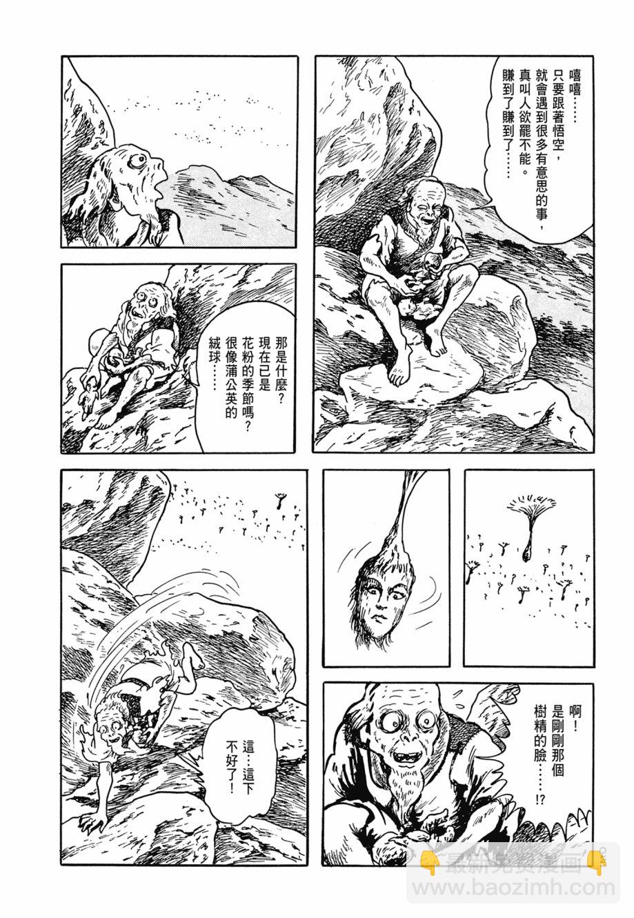 西遊妖猿傳 大唐篇 - 第07卷(2/9) - 6