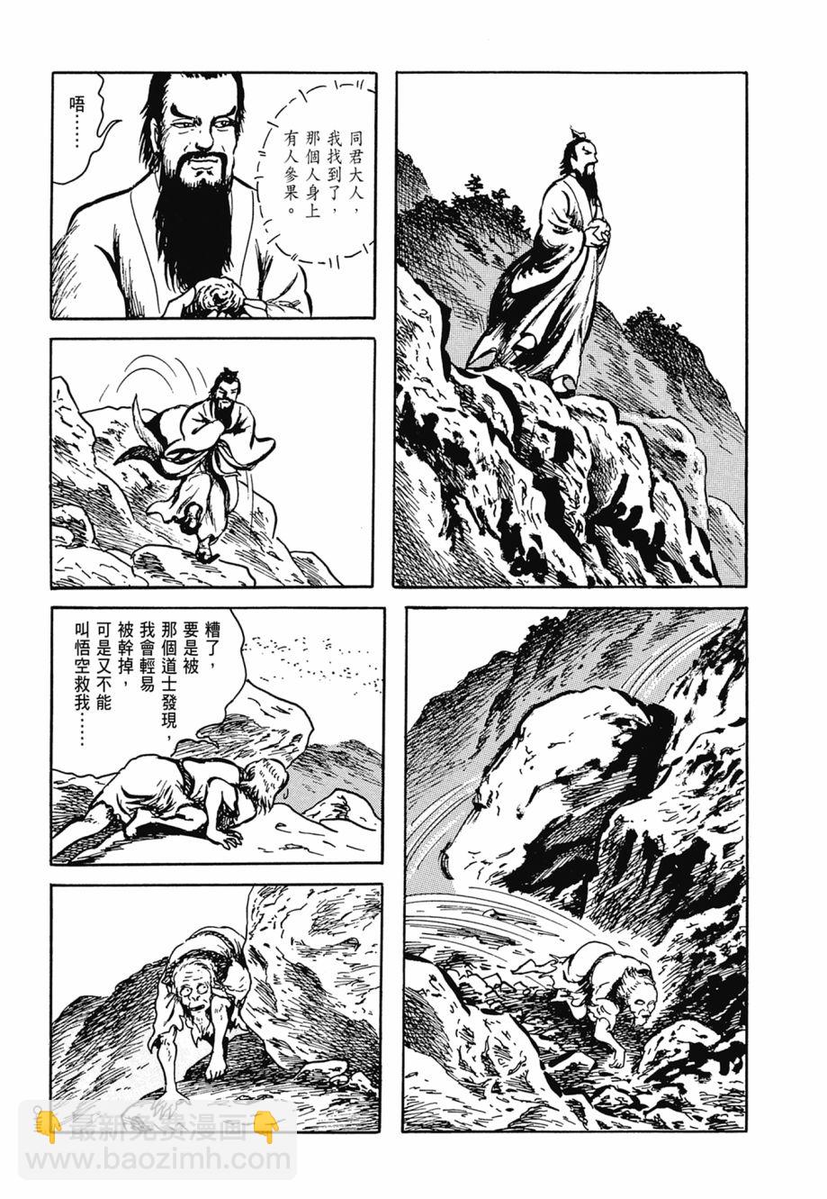 西遊妖猿傳 大唐篇 - 第07卷(2/9) - 7