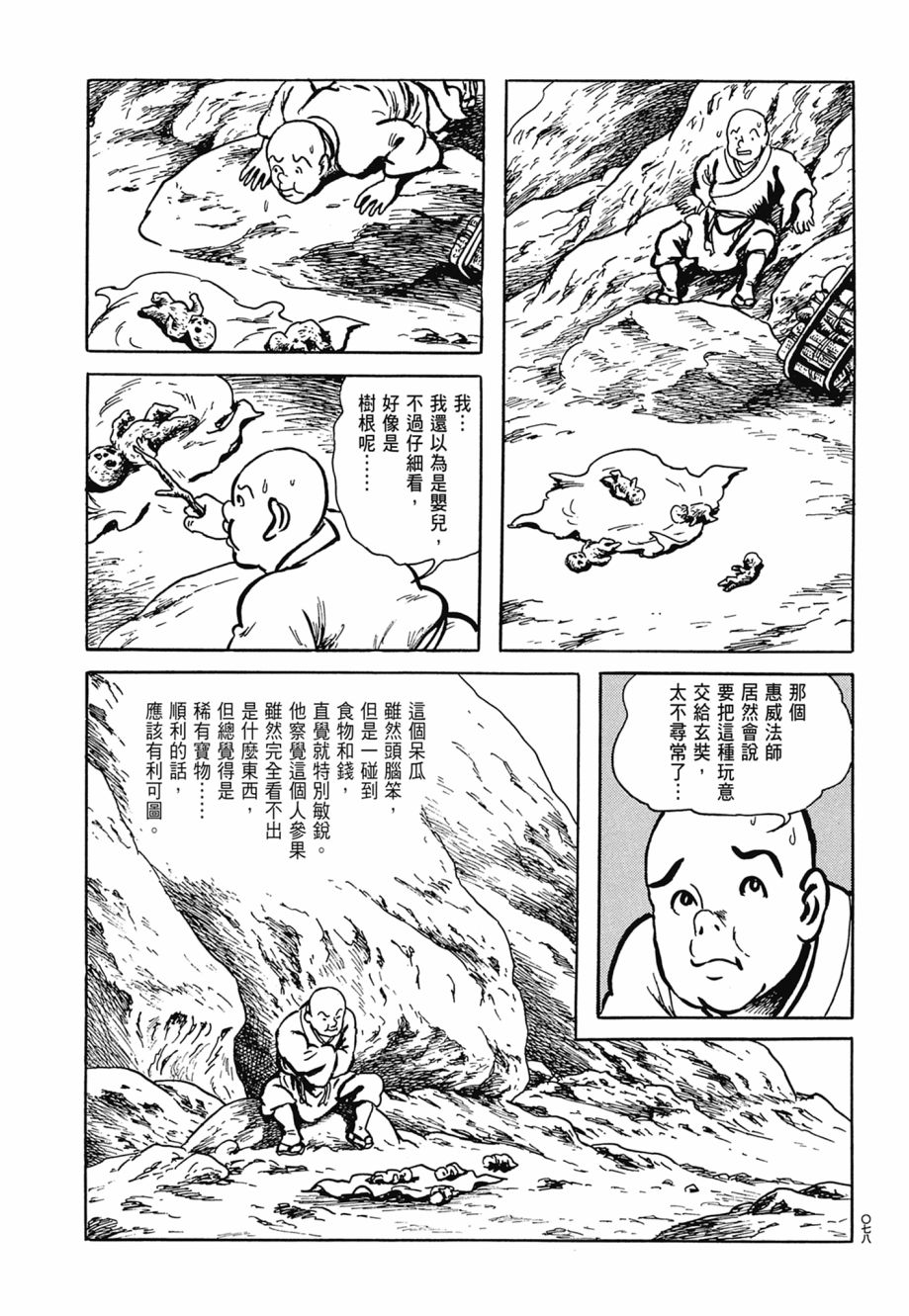 西遊妖猿傳 大唐篇 - 第07卷(2/9) - 4