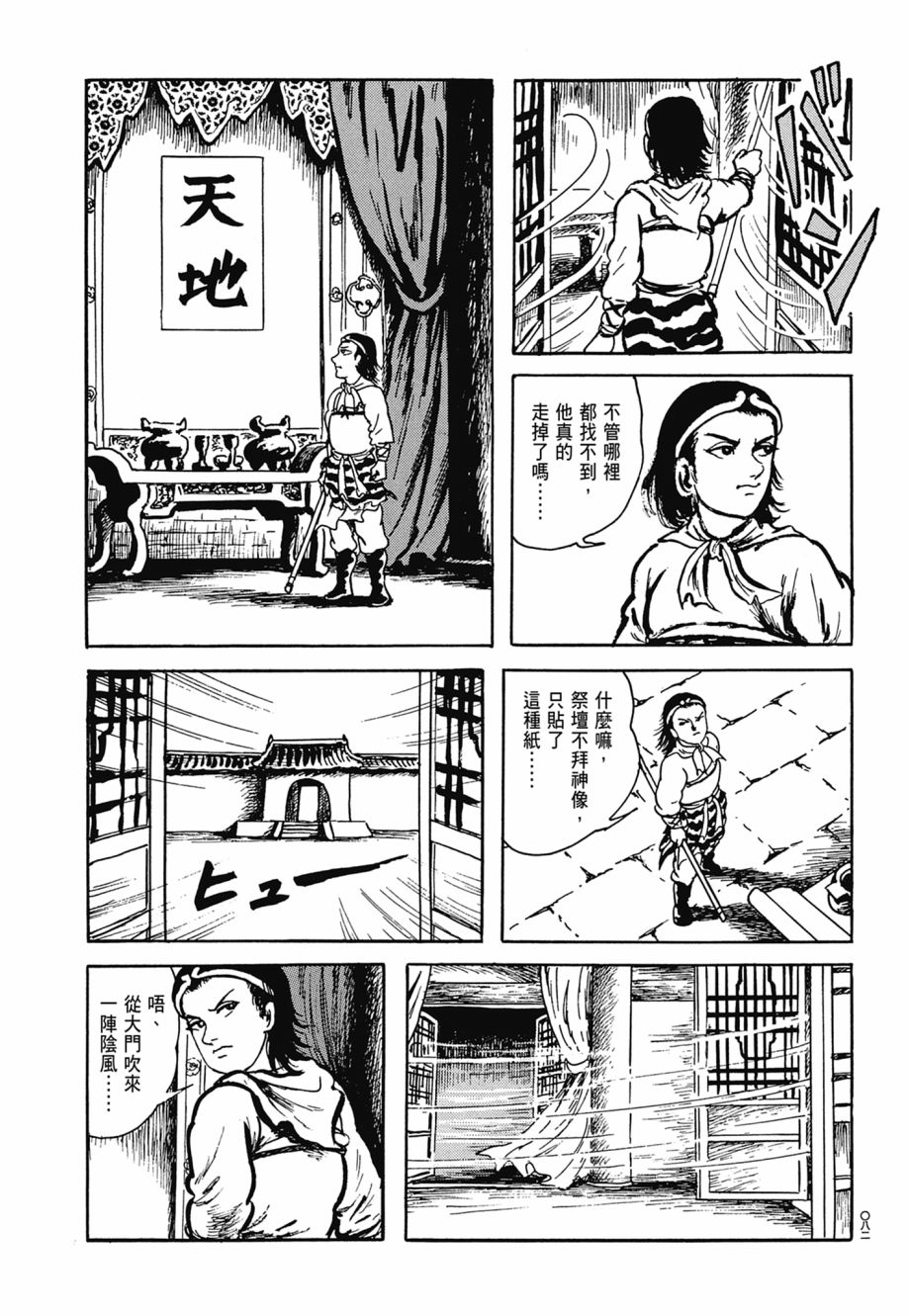 西遊妖猿傳 大唐篇 - 第07卷(2/9) - 8