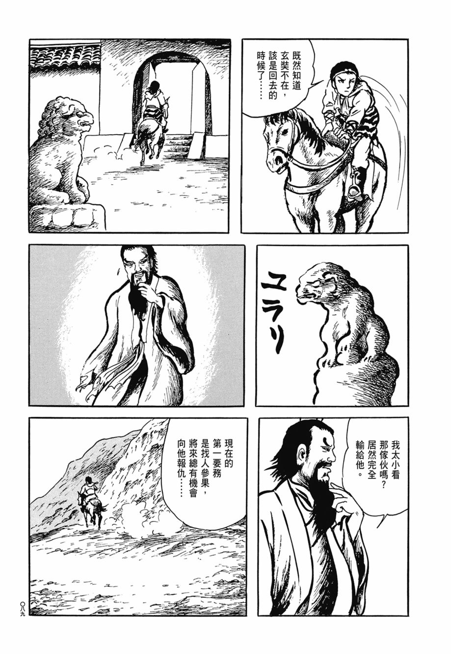 西遊妖猿傳 大唐篇 - 第07卷(2/9) - 7