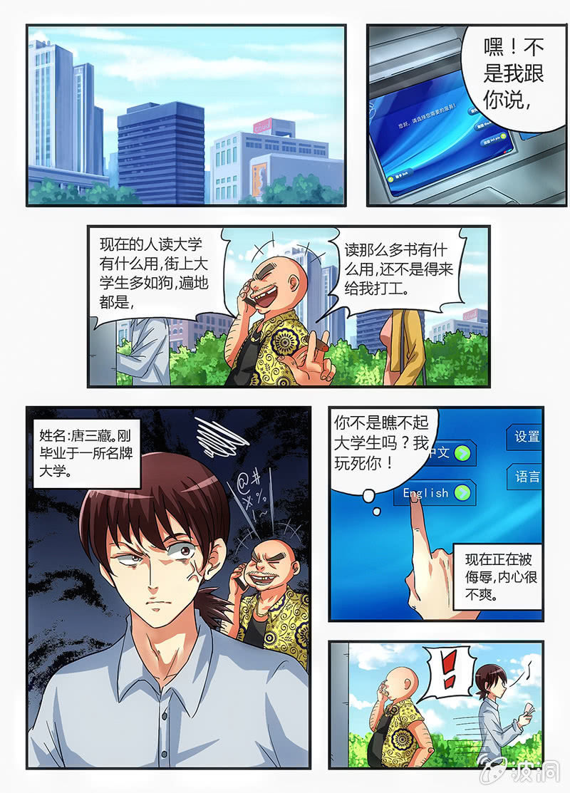 西游之苍天已死（一）-第1话