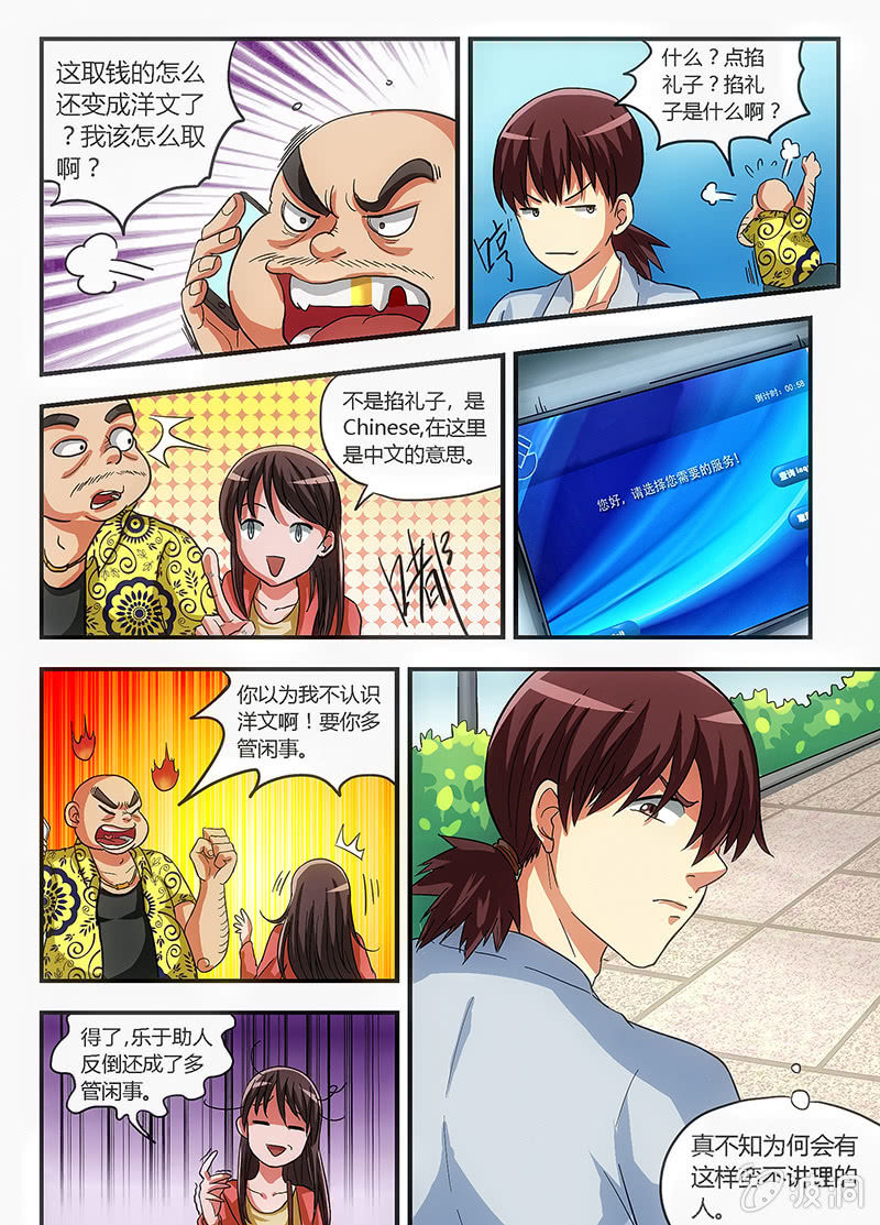 西游之苍天已死（一）-第1话