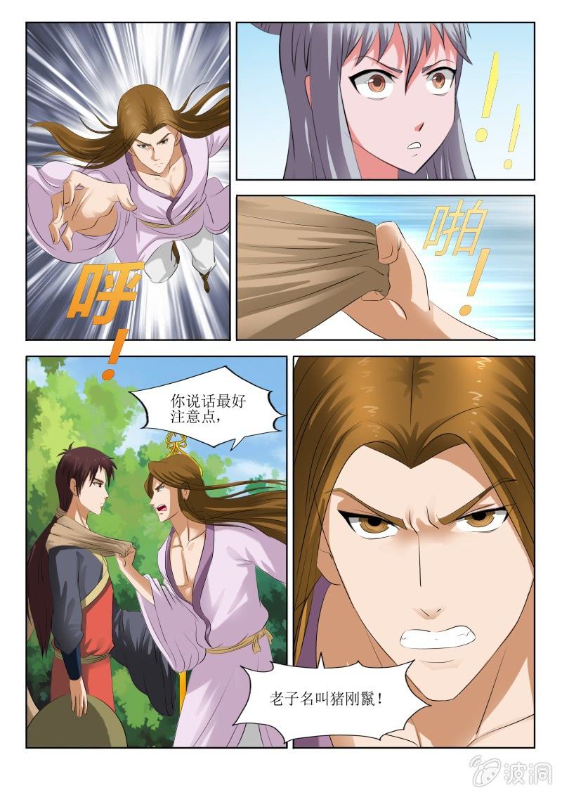 出寨相见-第11话