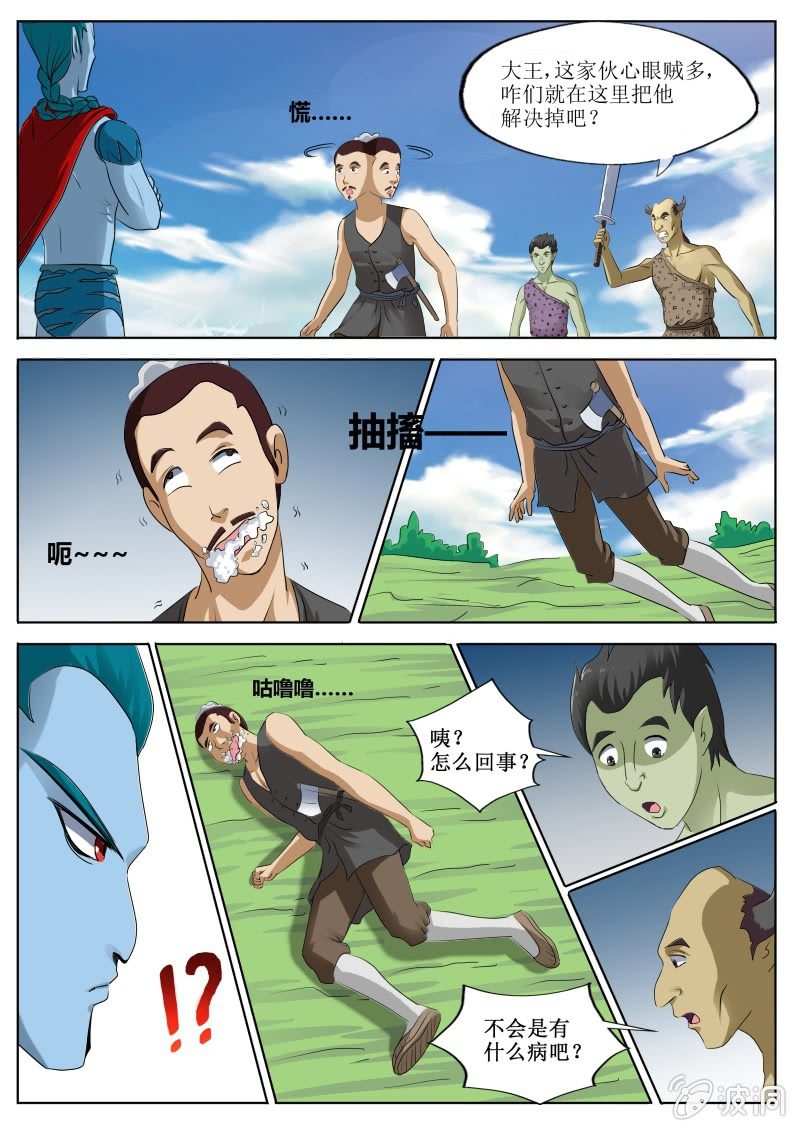 贪狼的愤怒-第17话