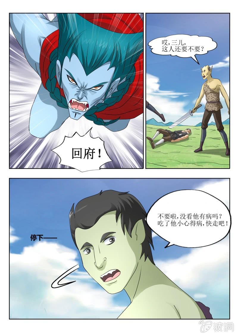 贪狼的愤怒-第17话