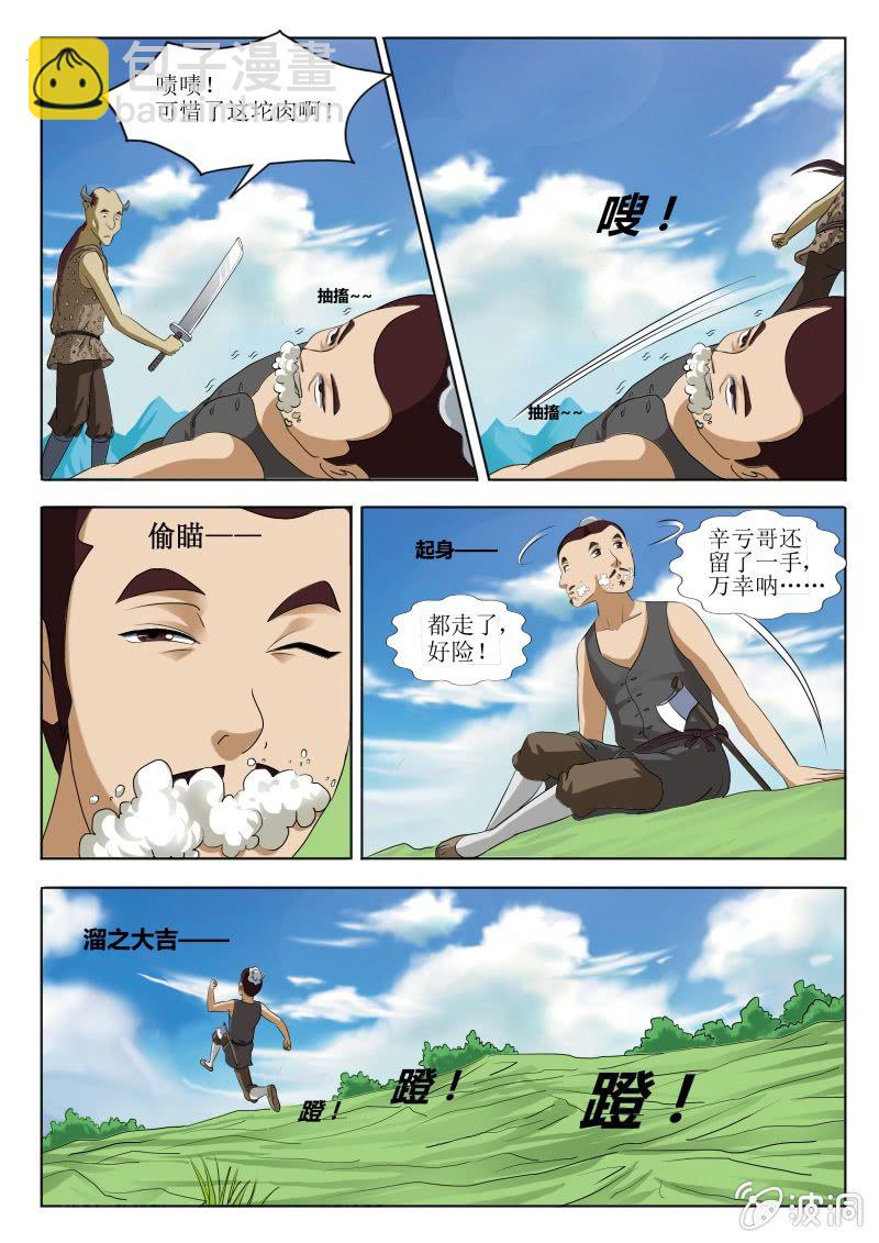 贪狼的愤怒-第17话