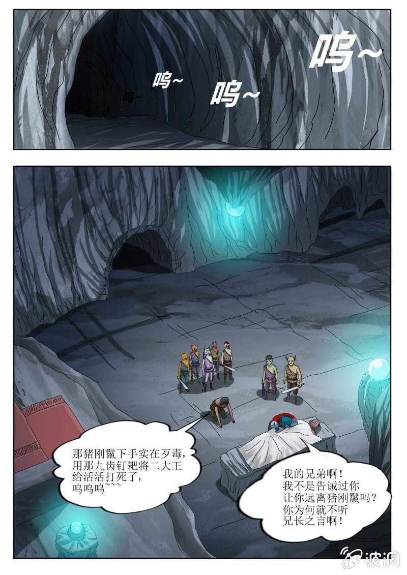 贪狼的愤怒-第17话