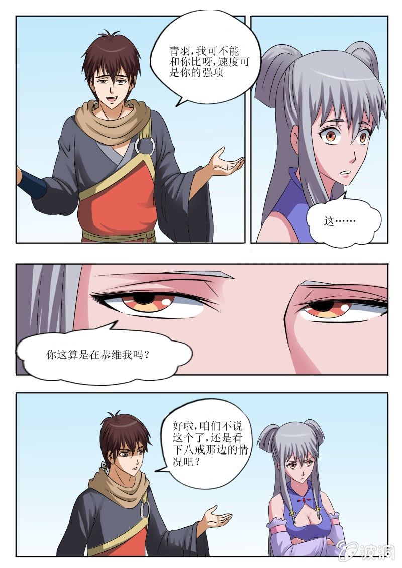 好言相劝-第27话