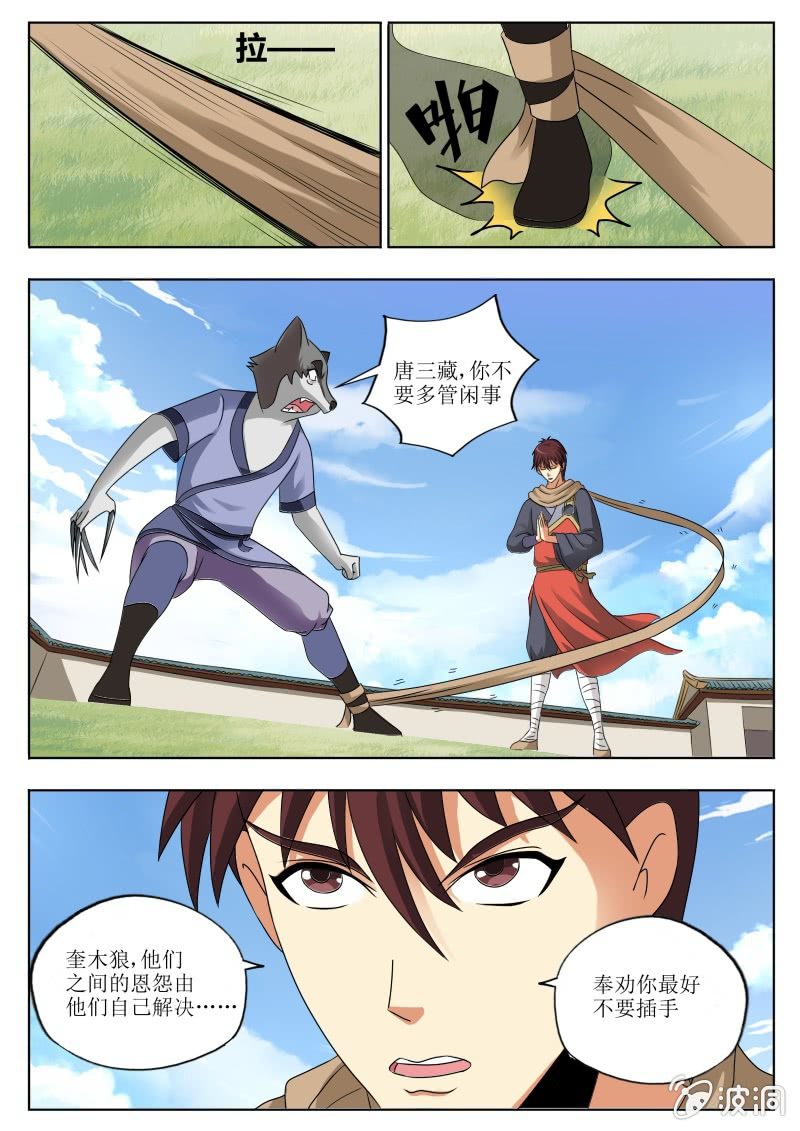 不要插手-第31话
