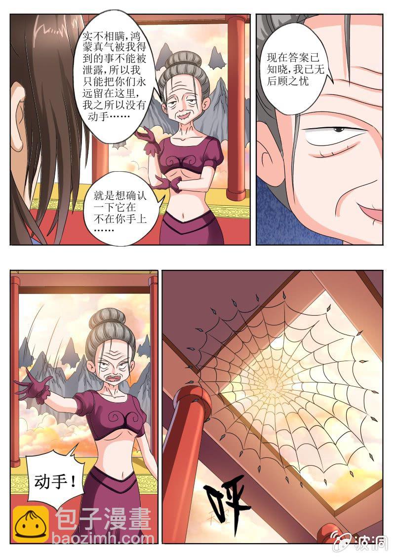 这是个陷阱-第37话