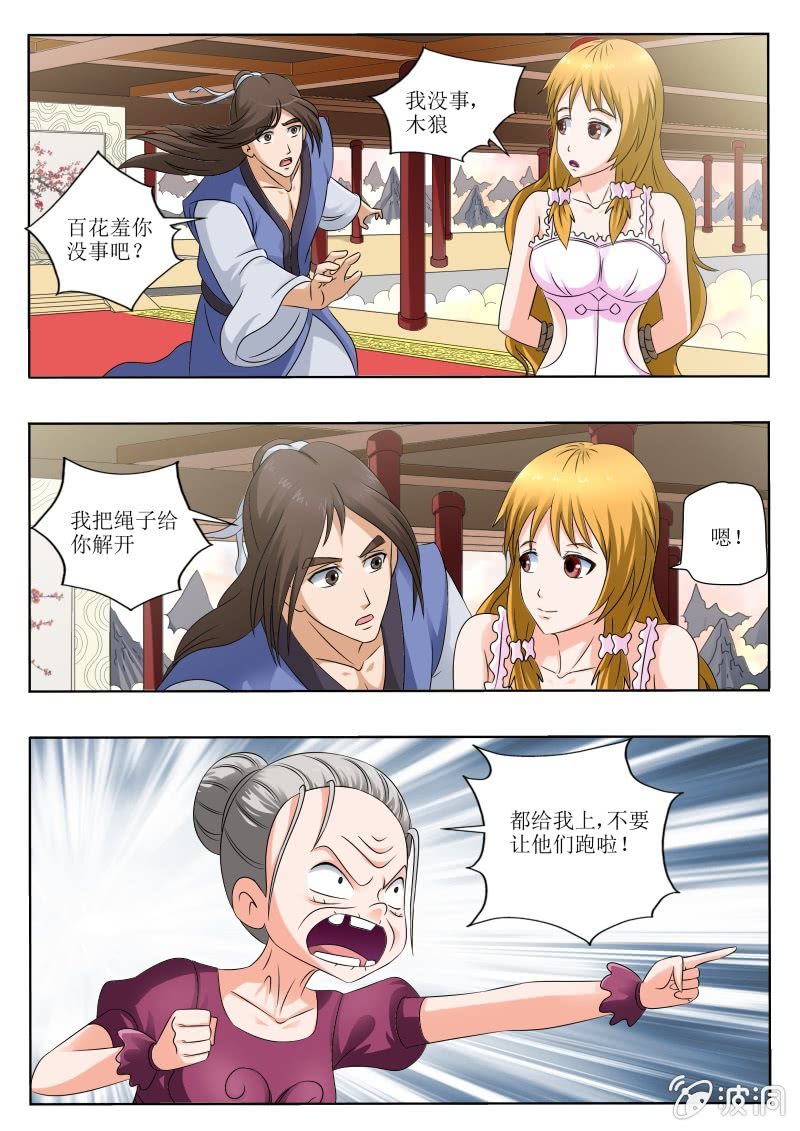 这是个陷阱-第37话