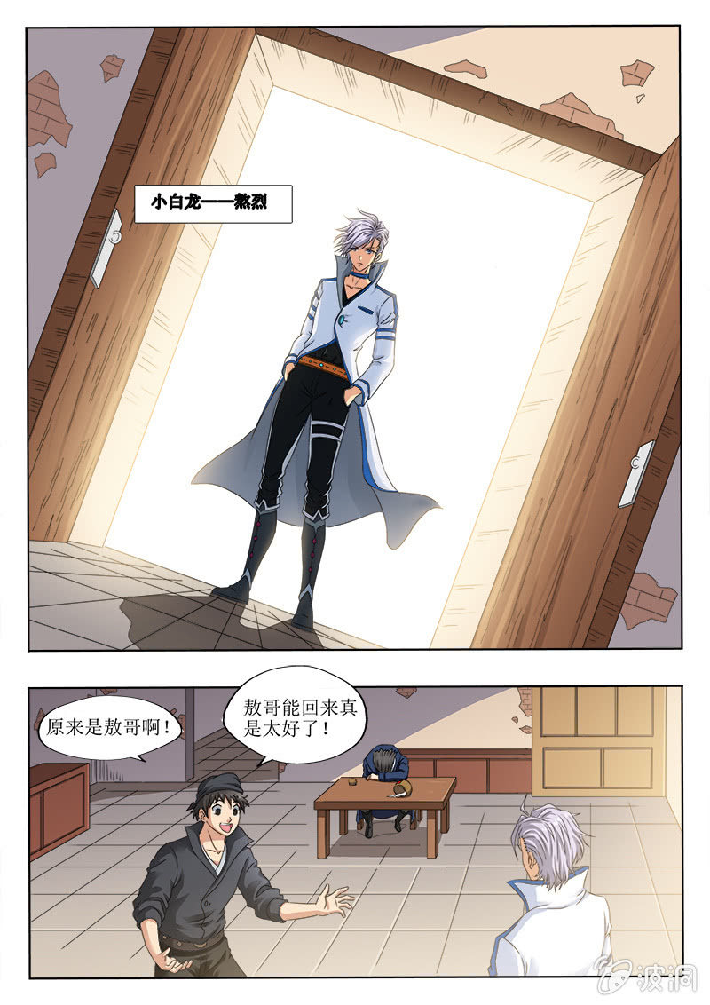 小白龙&ldquo;敖烈&rdquo;-第43话