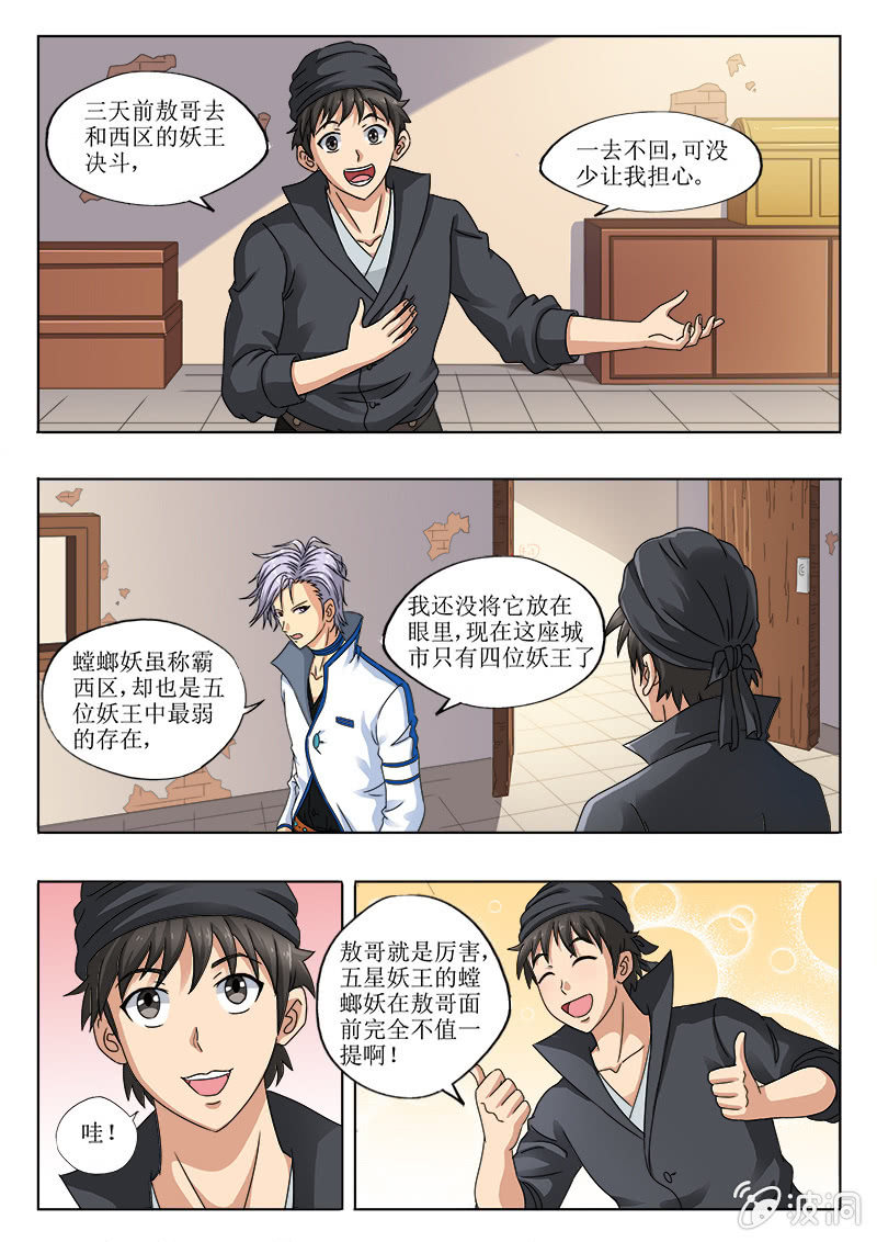 小白龙&ldquo;敖烈&rdquo;-第43话