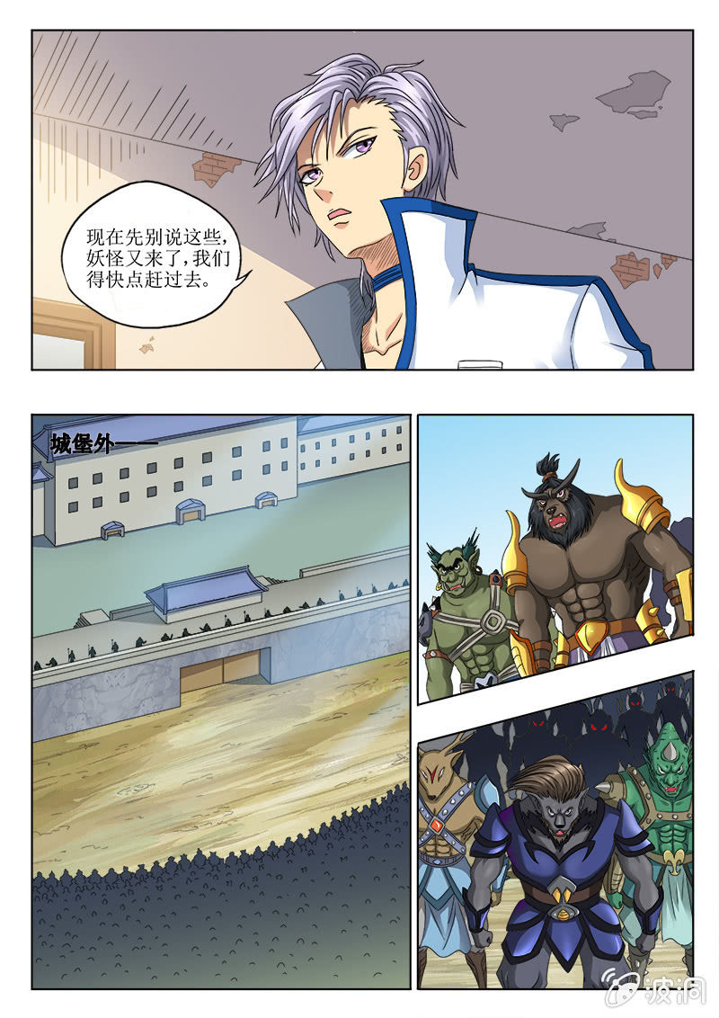 小白龙&ldquo;敖烈&rdquo;-第43话