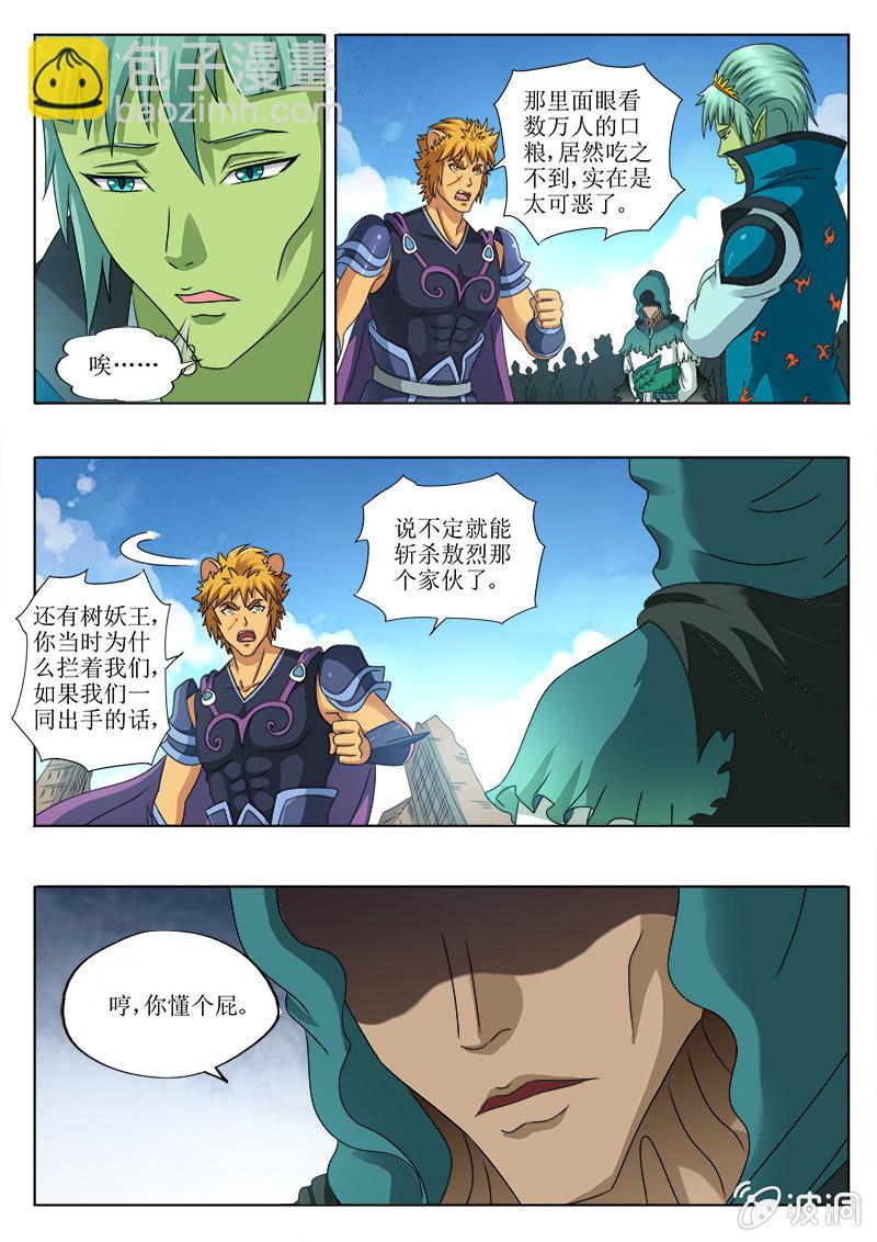 小白龙&ldquo;敖烈&rdquo;-第43话