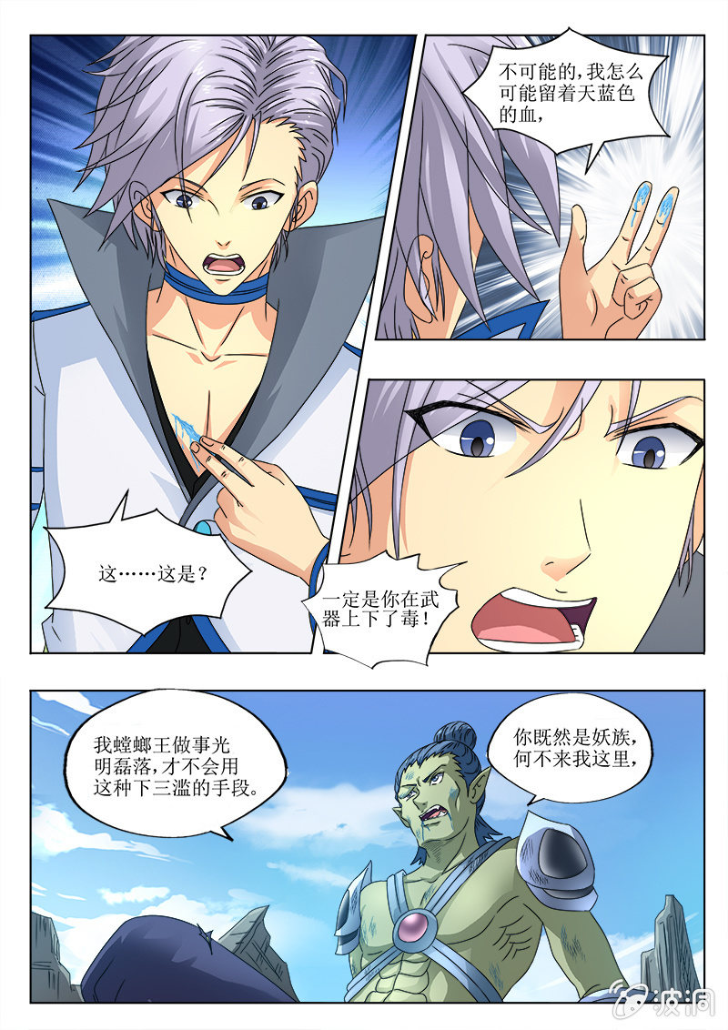 天蓝色的血-第45话