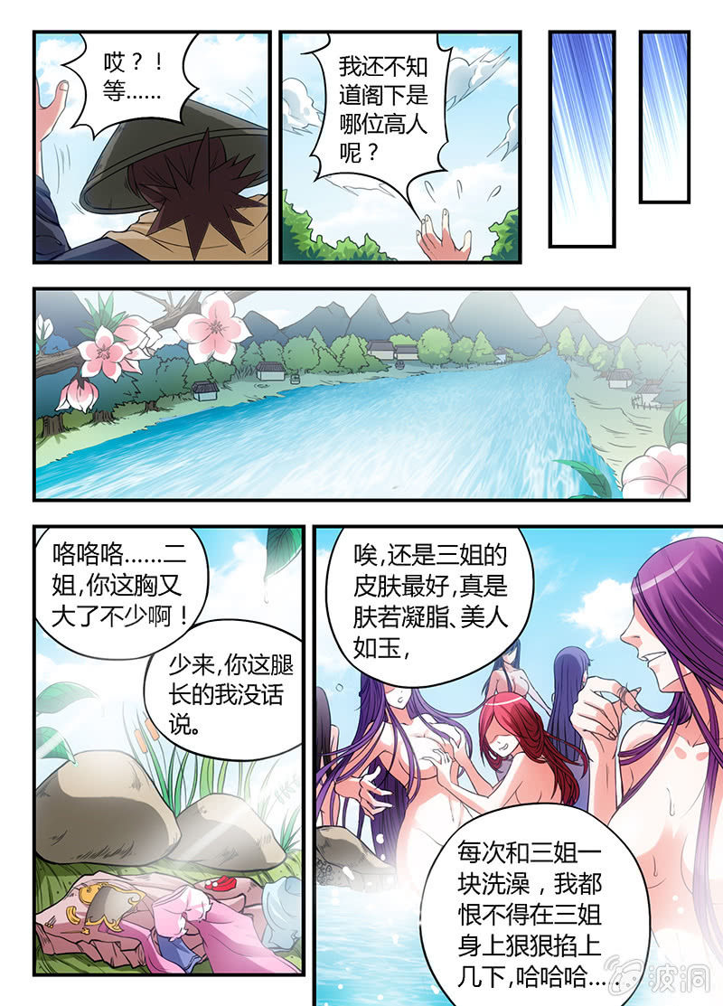 鸿蒙真气（二）-第5话