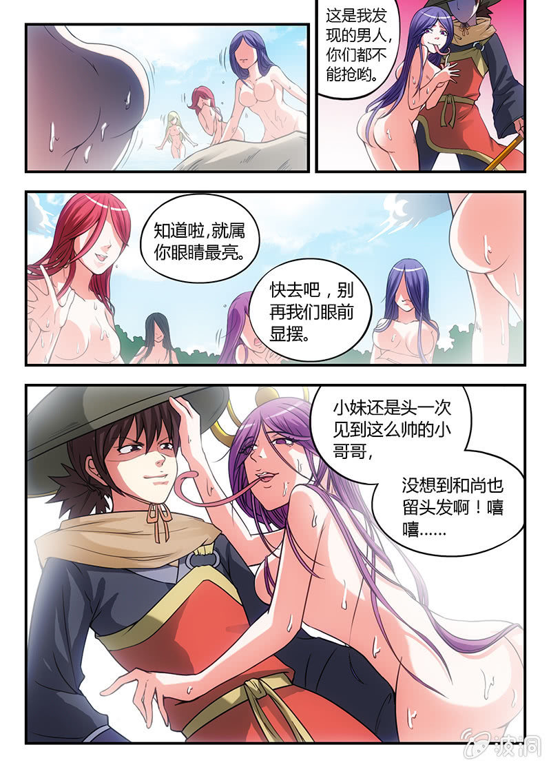 鸿蒙真气（二）-第5话