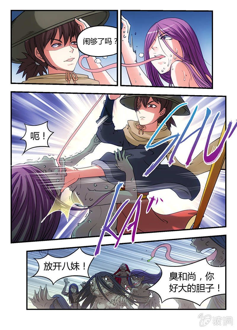 鸿蒙真气（二）-第5话