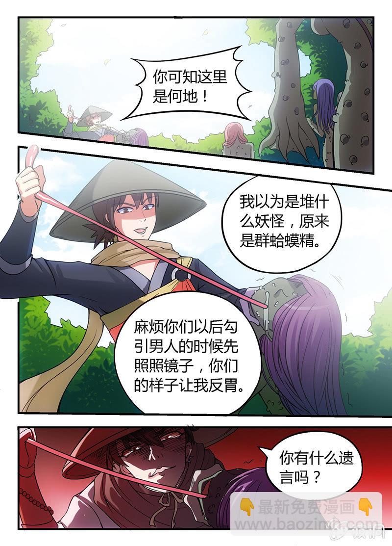 鸿蒙真气（二）-第5话