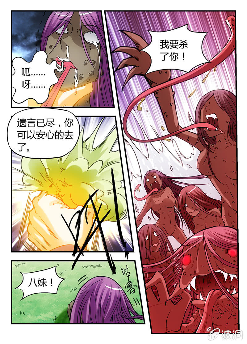 鸿蒙真气（二）-第5话